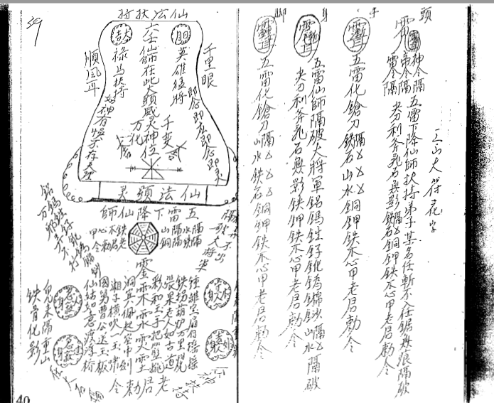 曾法平六壬符书二,研究六壬必备的法本(全四套)