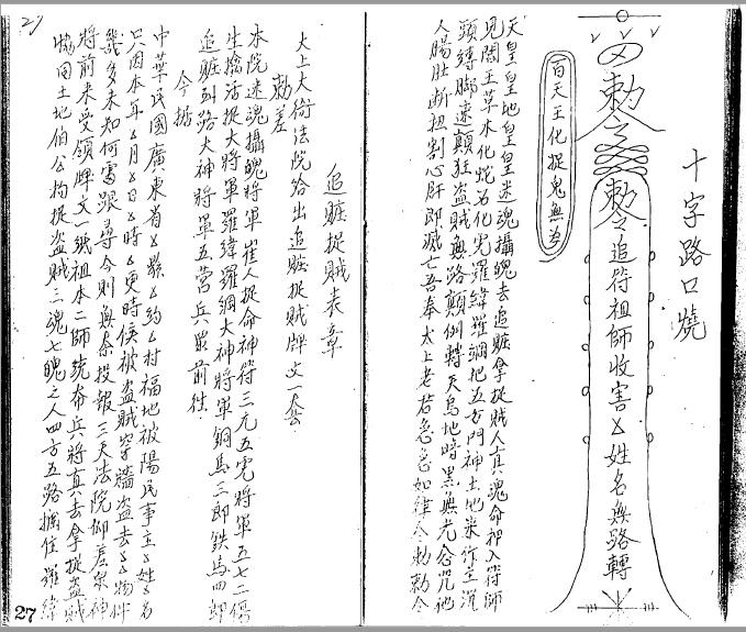 曾法平六壬符书三,研究六壬必备的法本(全四套)