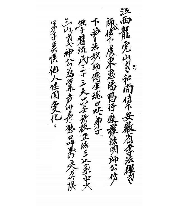 香港六壬曾法妙五雷教五岳教法本   93页  电子版