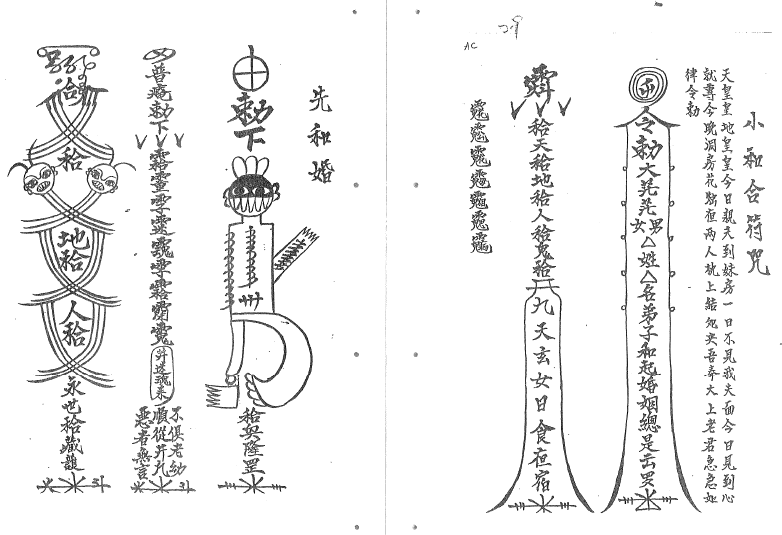 六壬曾法平書符秘本全套无删减版    电子版