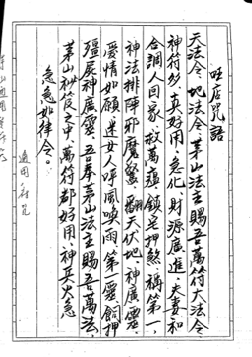 閭山五鬼運財與招財祕法 完整版