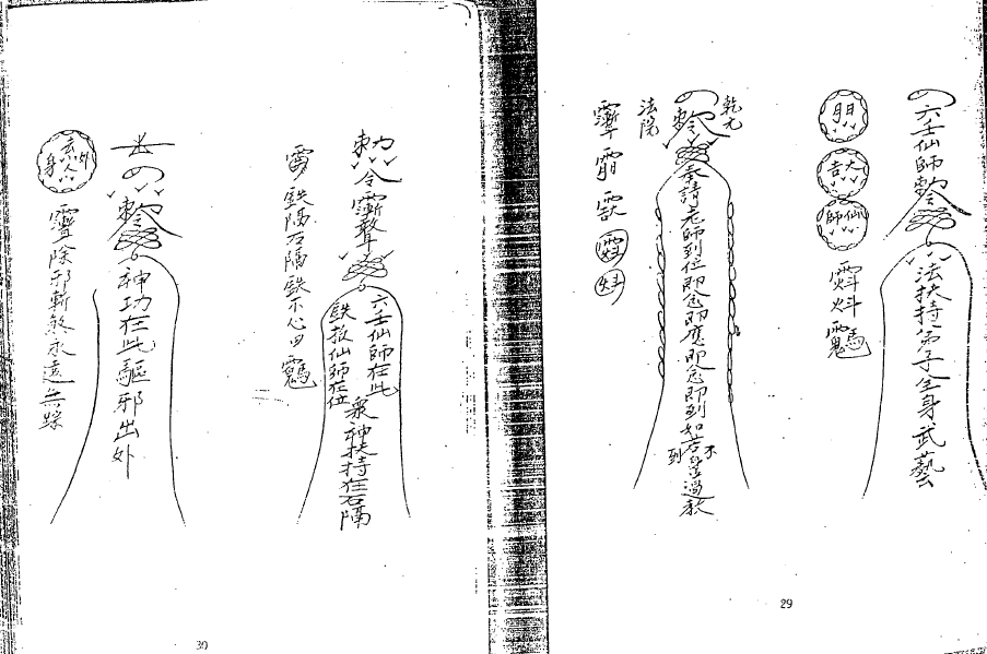 高州六壬《六壬玄机》59页 电子版