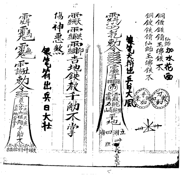 谢光明六壬一脉《高州六壬仙法法本》