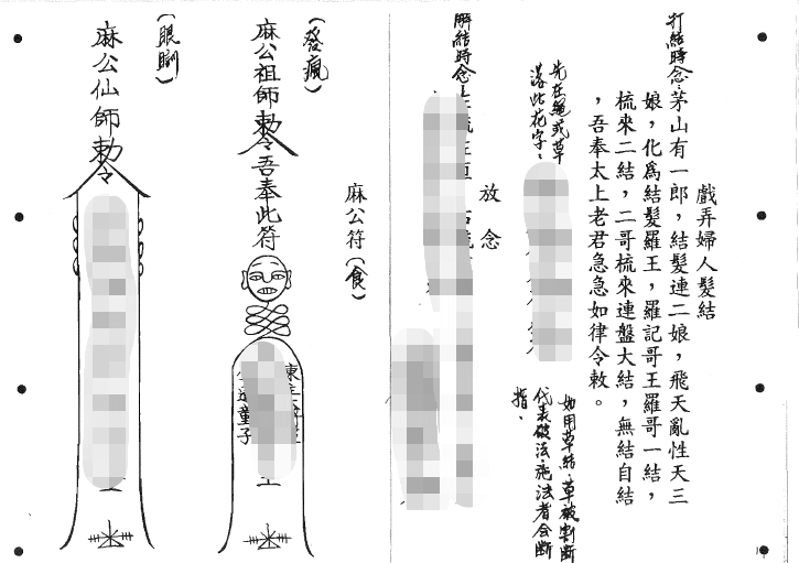 六壬仙师秘箓妙诀2-書符篇，六壬符法