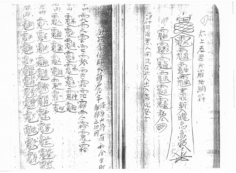 绝学真本《六壬仙法秘本》  90页