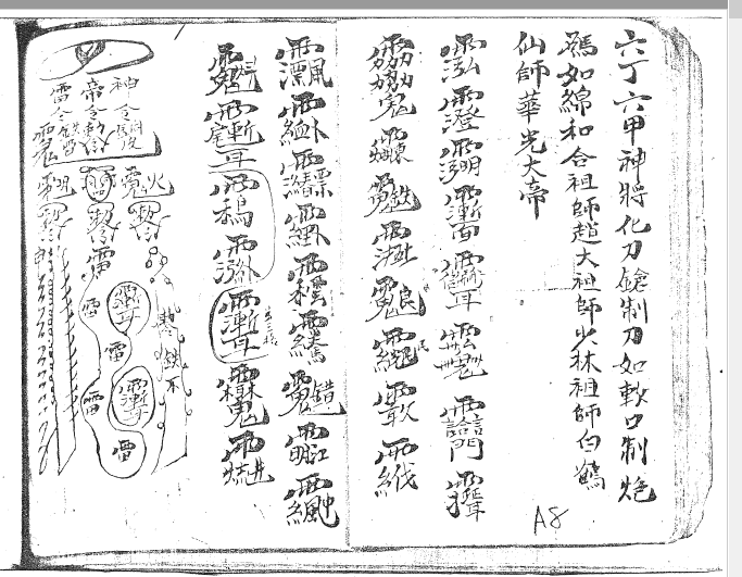 谢光明高州六壬教门符篇