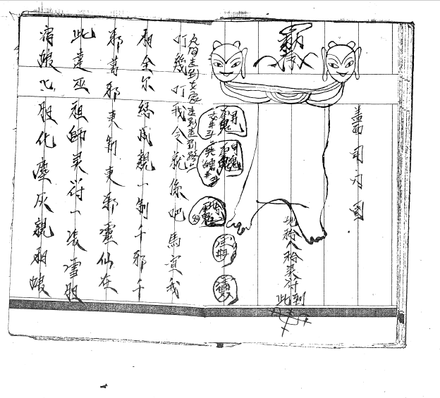 六壬和合秘法篇    电子版