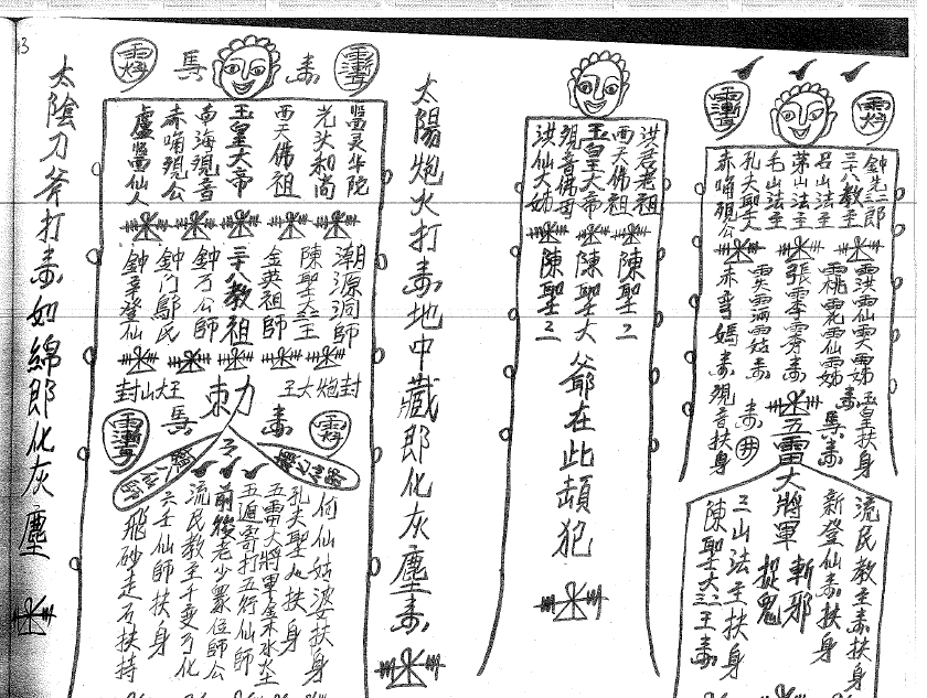 大显威灵《金英传教密本》200多页  电子版