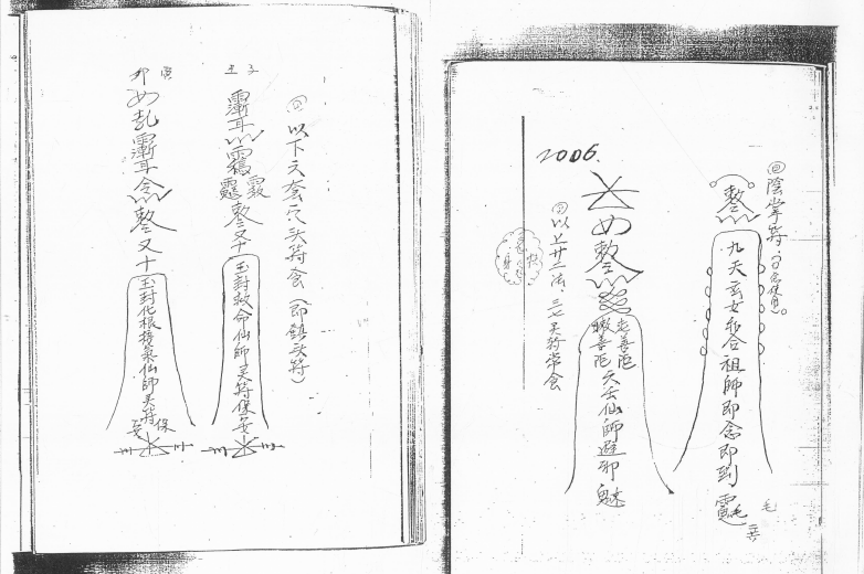 六壬金英教符章  40页   电子版