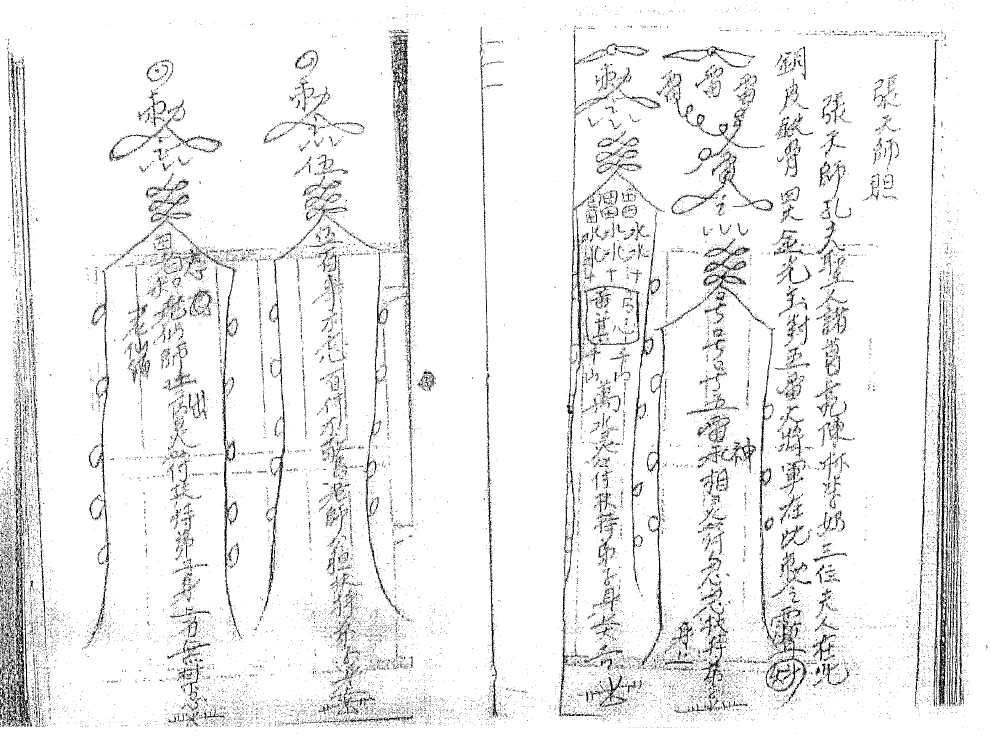 金英旺相堂风火院秘传法本  27页  电子版