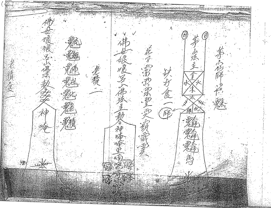 金英教符箓  100页  电子版