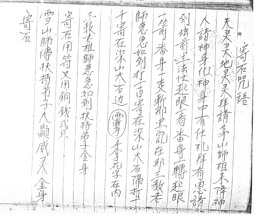 六壬金英旺相堂祖师秘本  400多页  电子版