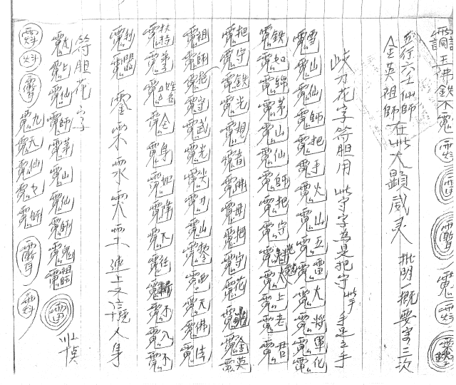 六壬金英茅山毛山法本    88页  电子版