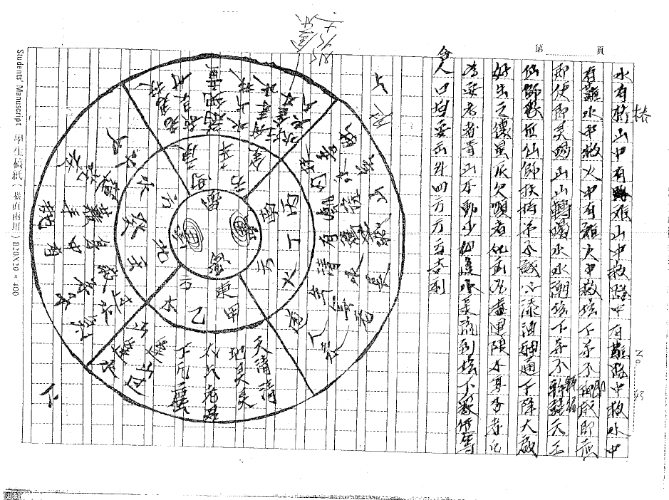 大显威灵《六壬法本》49页  电子版