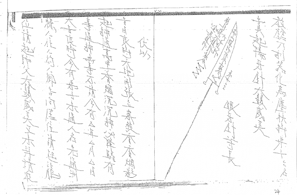马来六壬金英教  91页  电子版