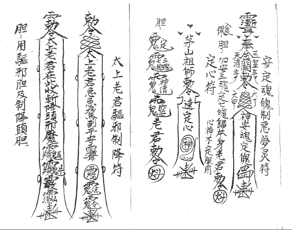 茅山派五雷法本1