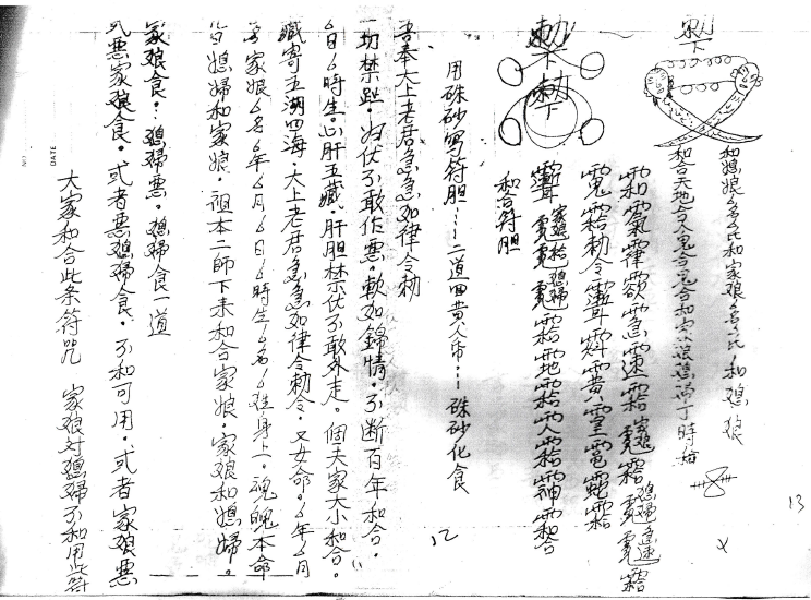 六壬法本- 马来西亚系统  16页  电子版