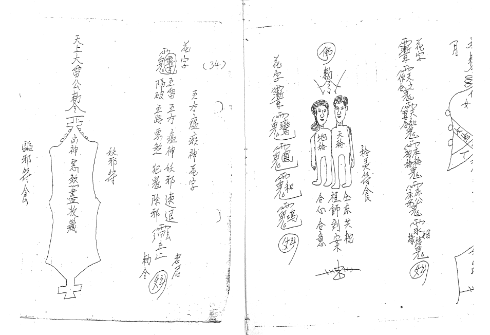 六壬金英教法本   51页  电子版