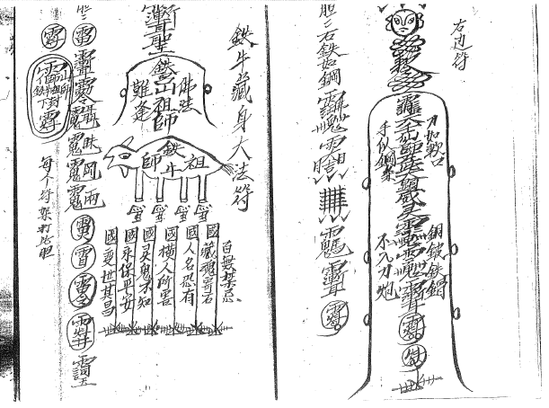 大显威灵《曾法平六壬仙法》   34页  电子版