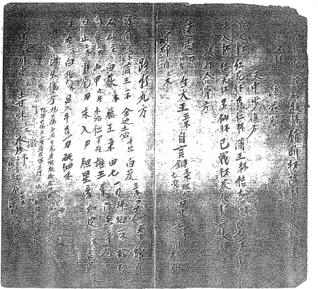 茅山派五雷法本3 跌打雜科  16页