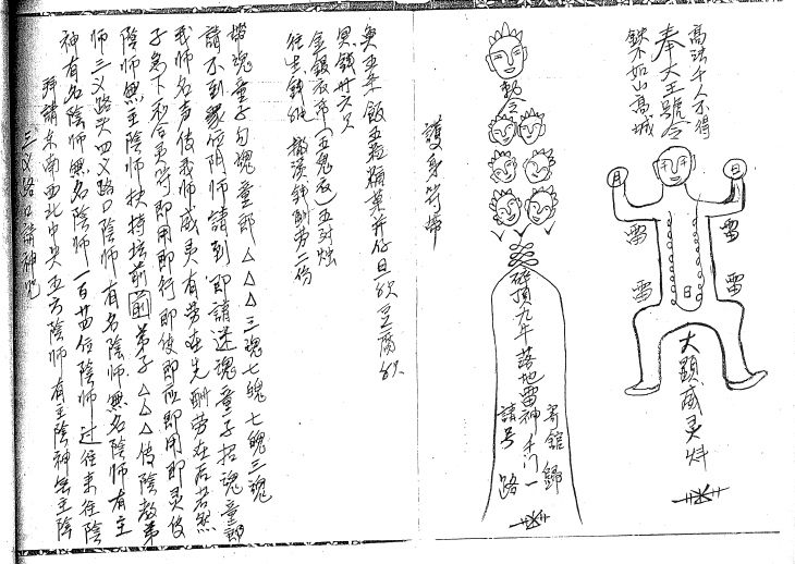 空上三山教箓经验61页  电子版