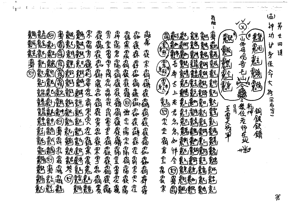 三山教法本花字长且原始，茅山派吕山派毛山派