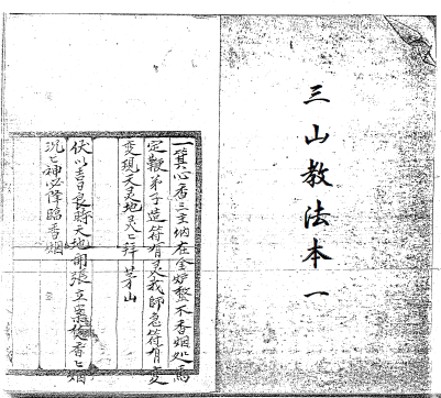 大显威灵《民间法教法本一》  78页  电子版