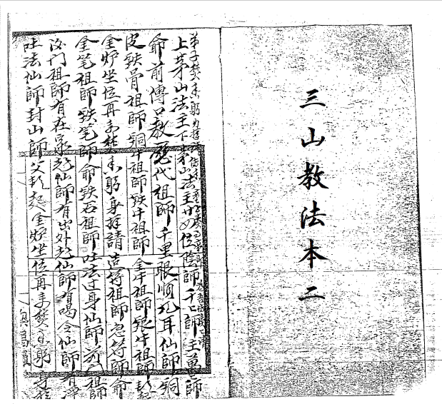 大显威灵《民间法教法本二》  72页  电子版