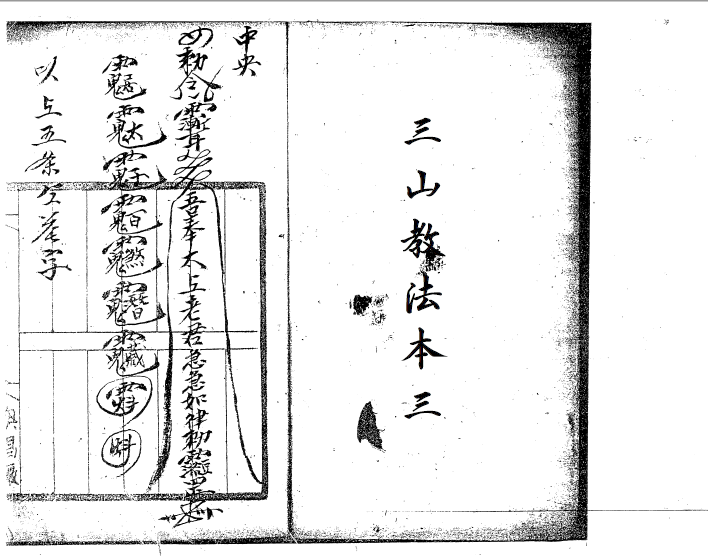 大显威灵《民间法教法本三》  69页  电子版