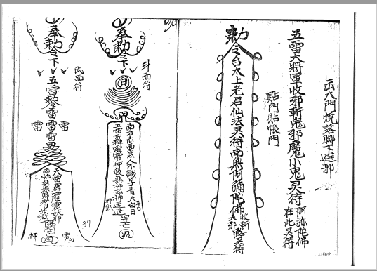 大显威灵《民间法教法本四》  98页  电子版