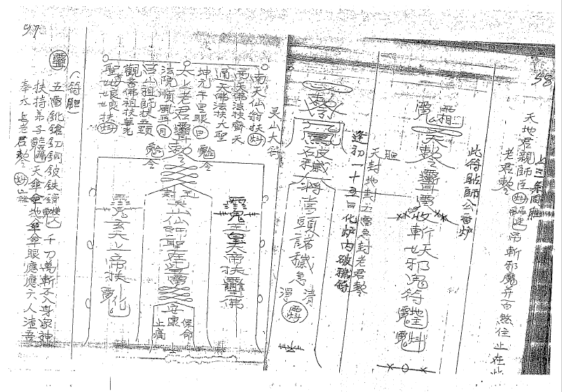 大显威灵《昆仑道法》 40页   电子版