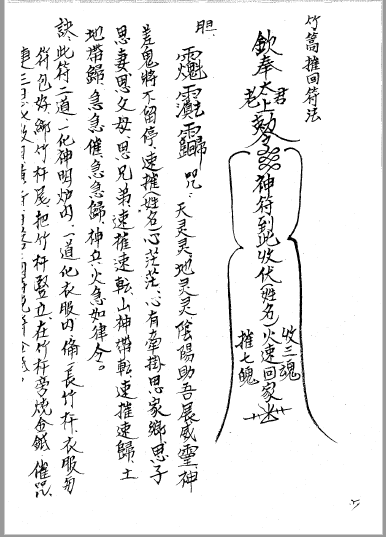 昆仑妙法远久藏《昆仑符法》  84页  电子版