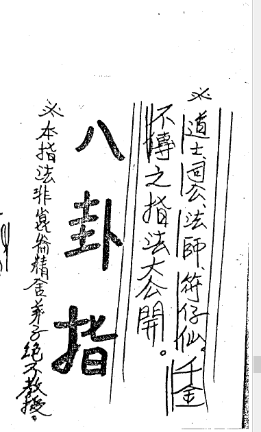 昆仑法坛珍藏  34页   电子版