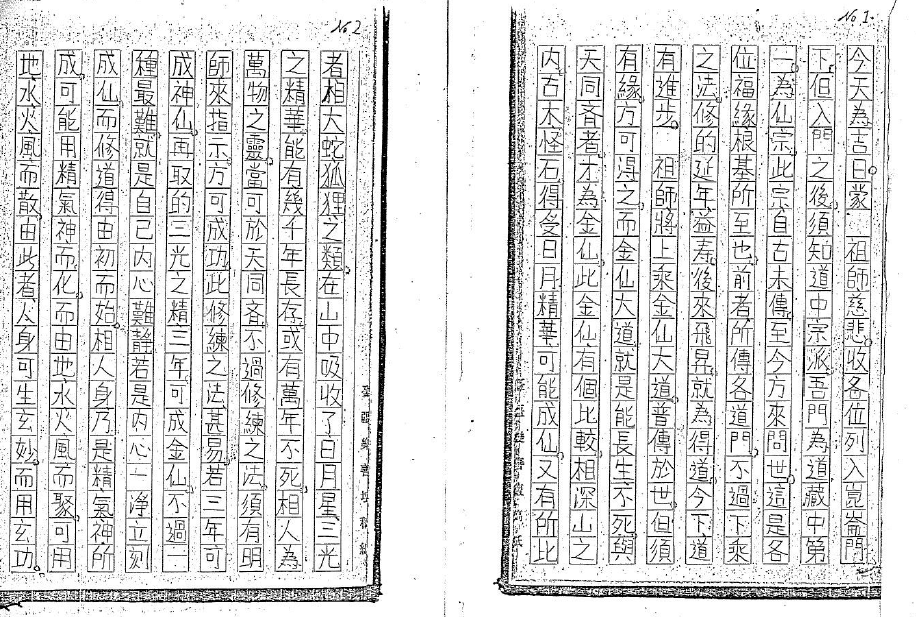 稀世正道秘法《昆仑正宗法本》79页