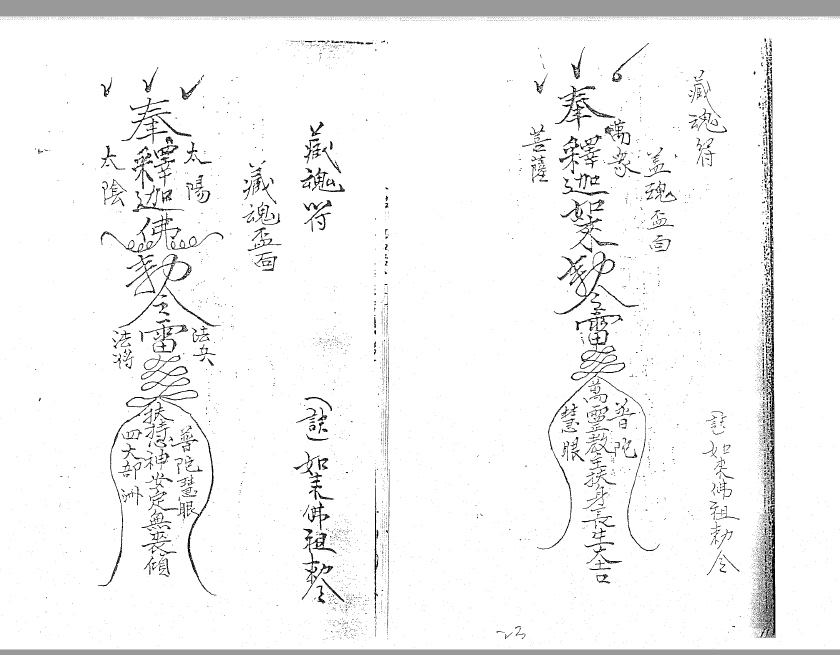 杨公仙师真传杨公符决  52页   电子版