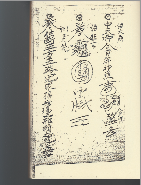 元皇符本科  80页  电子版