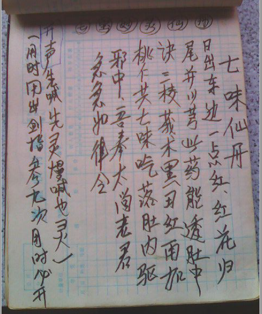 华光黄派符咒   17页   电子版