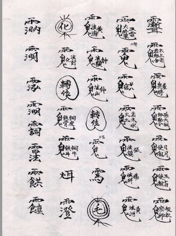 大圣教护国孙太祖师法本52页  电子版