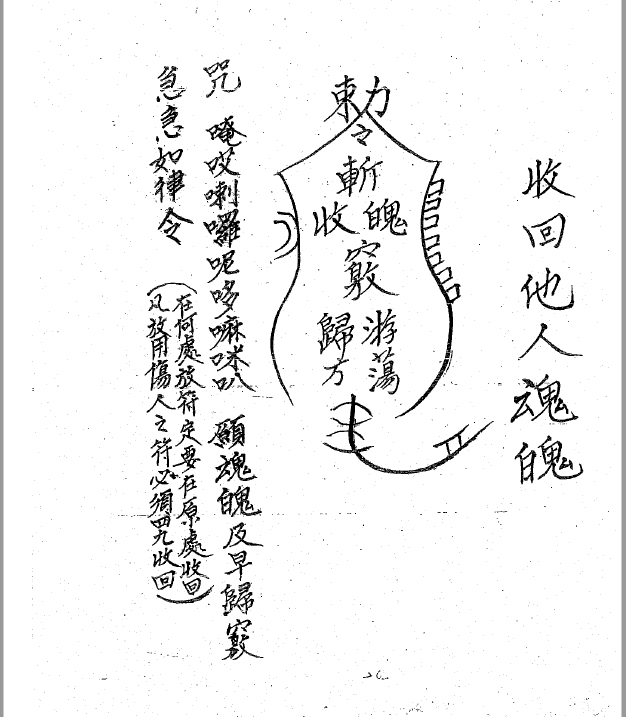 珍贵法本《闾山师传符箓》四册   60页   电子版