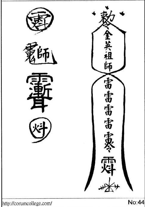 昆仑玄宗 《法师修炼-49天吞用符》许道仁  50页