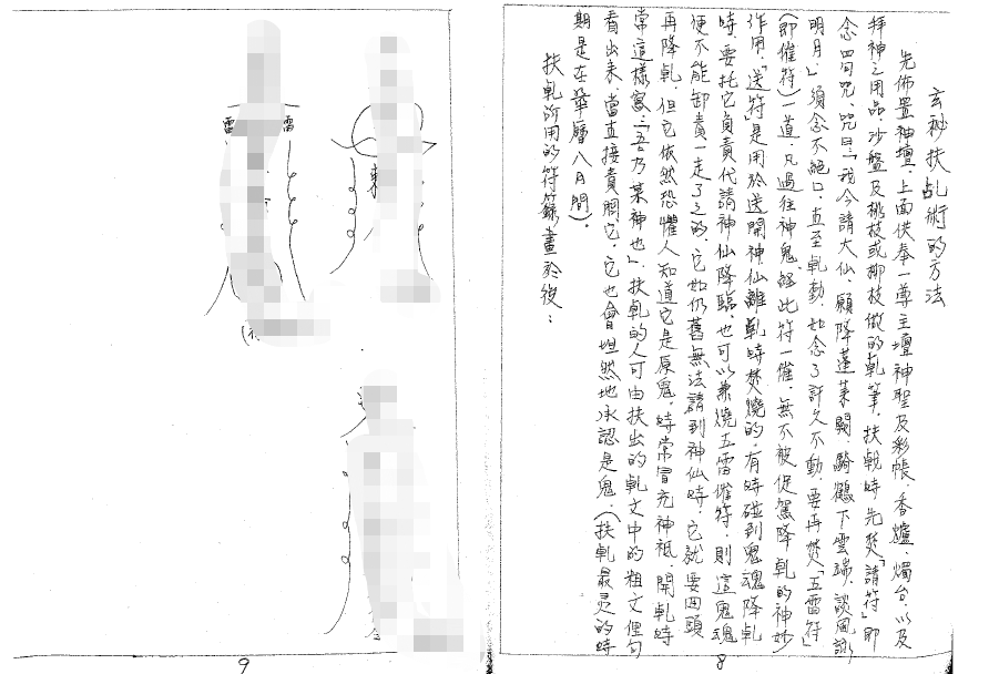 真传南洋巫术,降头秘密宝笈手抄本秘本