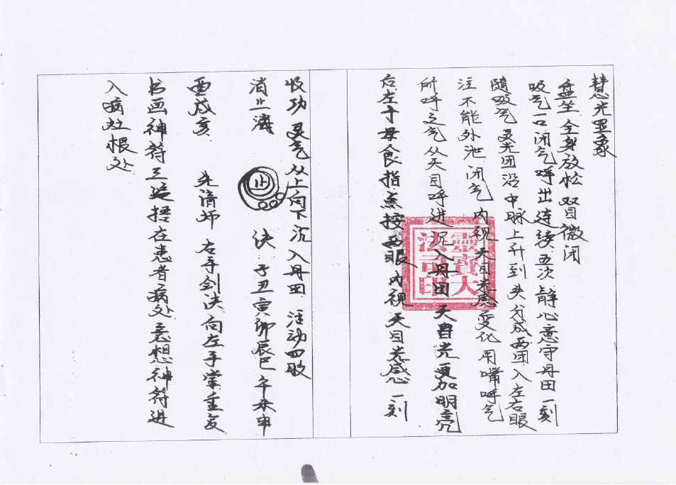 清灵道人《茅山秘本》33页电子版