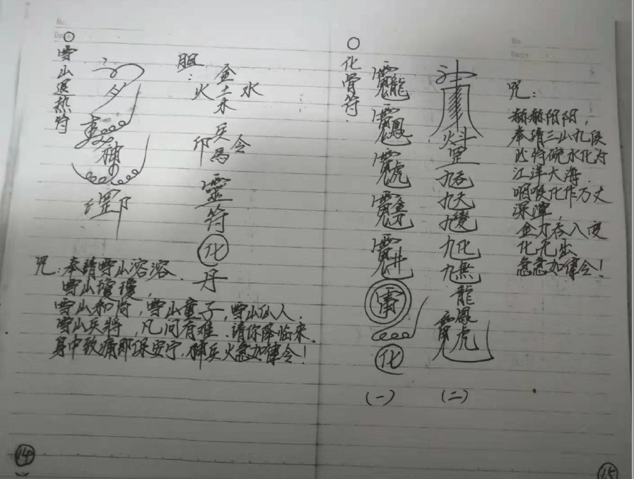 大显威灵《茅山手抄符法·》 36页  电子版