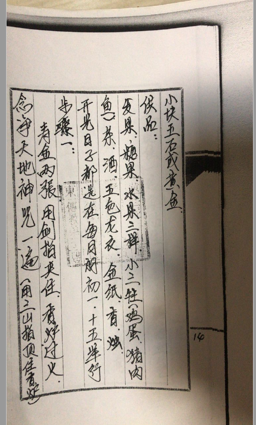 大显威灵《茅山玄英堂朱家教一馆第二套 》