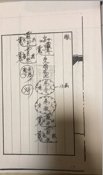 茅山玄英堂朱家教第二馆第三套    电子版