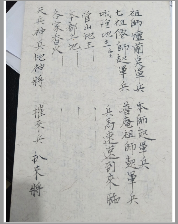 闾茅山真授萬法朝堂符册    41页    电子版