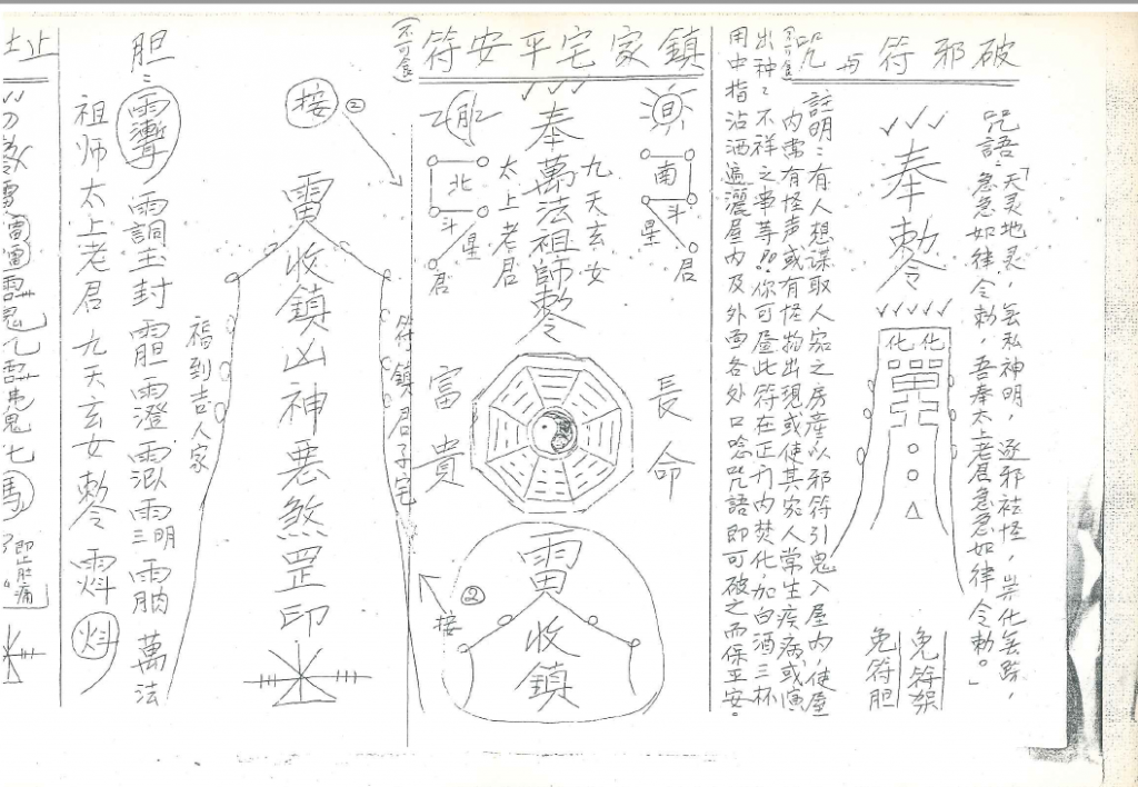 茅山三山符秘   28页   电子版