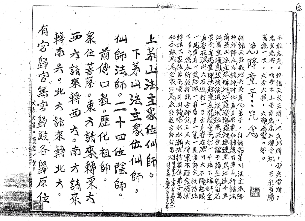 大显威灵《香港茅山派符书》学茅山的学员要看  电子版