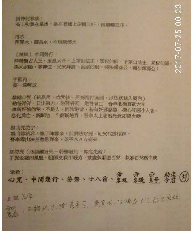 茅山秘法-花字秘诀 28页  电子版