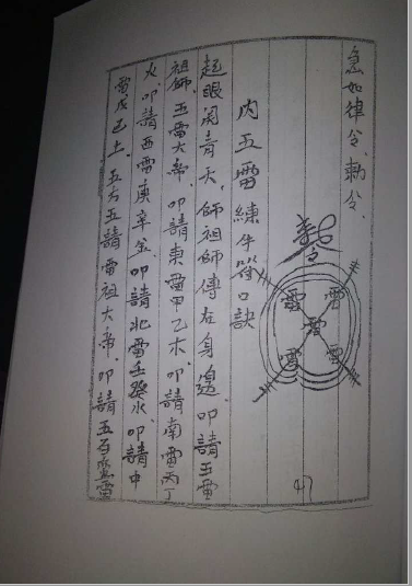 威灵显赫《茅山符道》121页  电子版